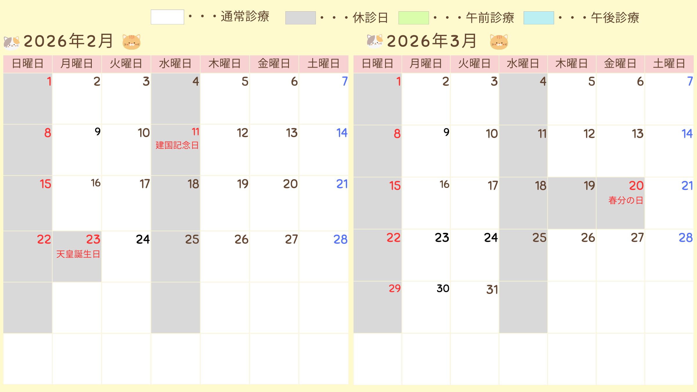 営業日カレンダー