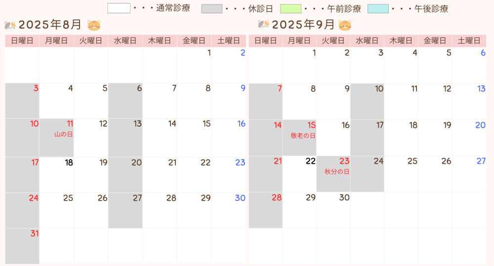 診療日カレンダー